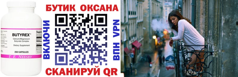 Бутират бутик  цены   Южа 